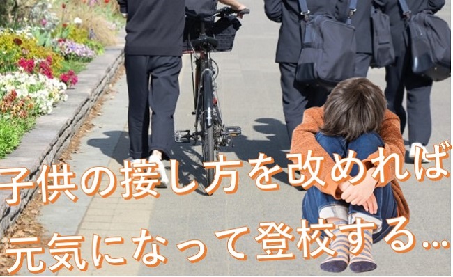 不登校脱出への手引きの体験談
